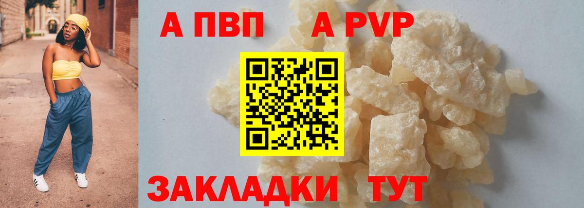 A-PVP крисы CK Сосновый Бор