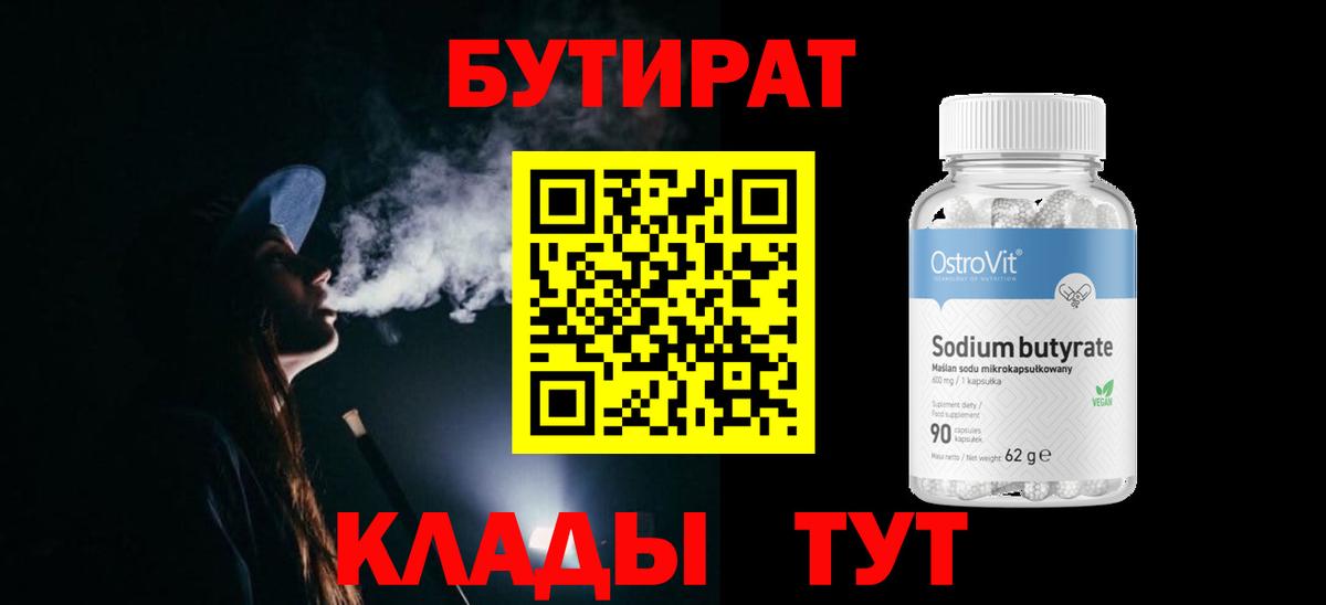 Бутират буратино  Вход с VPN  Сосновый Бор 