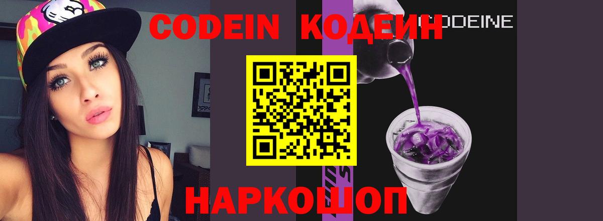 Codein напиток Lean (лин)  Вход с VPN  Сосновый Бор  Codein напиток Lean (лин) 