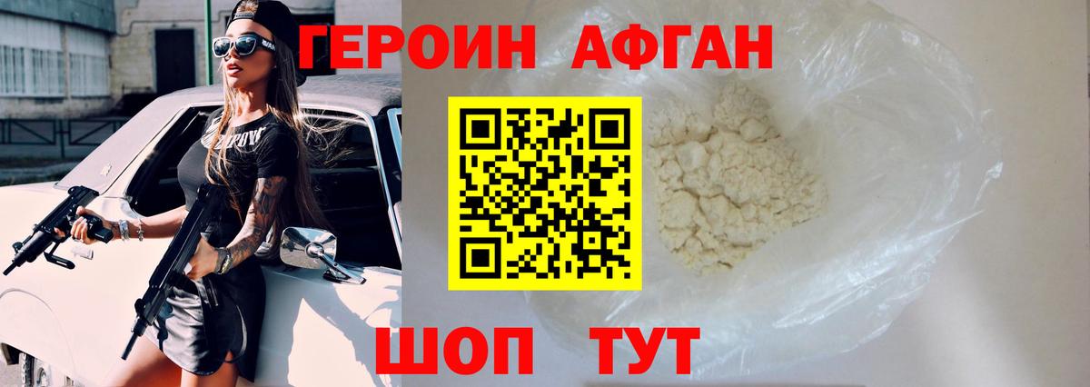 ГЕРОИН VHQ Сосновый Бор