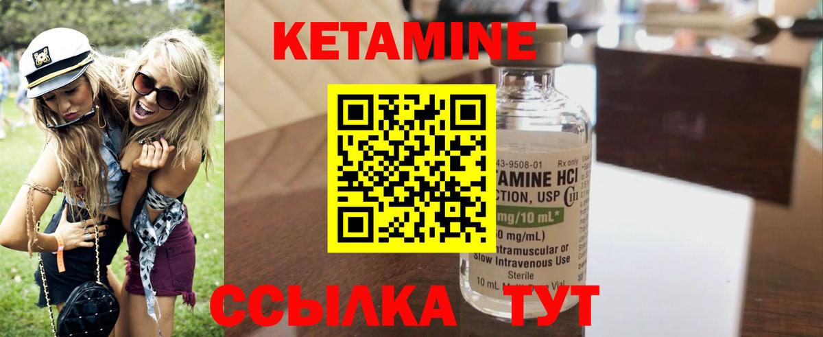 КЕТАМИН ketamine Сосновый Бор
