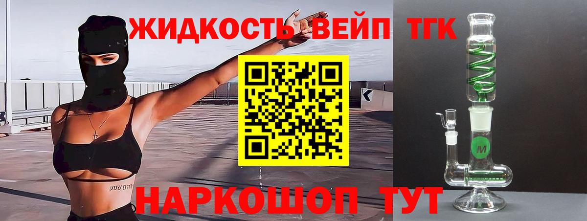 Дистиллят ТГК вейп с тгк Сосновый Бор